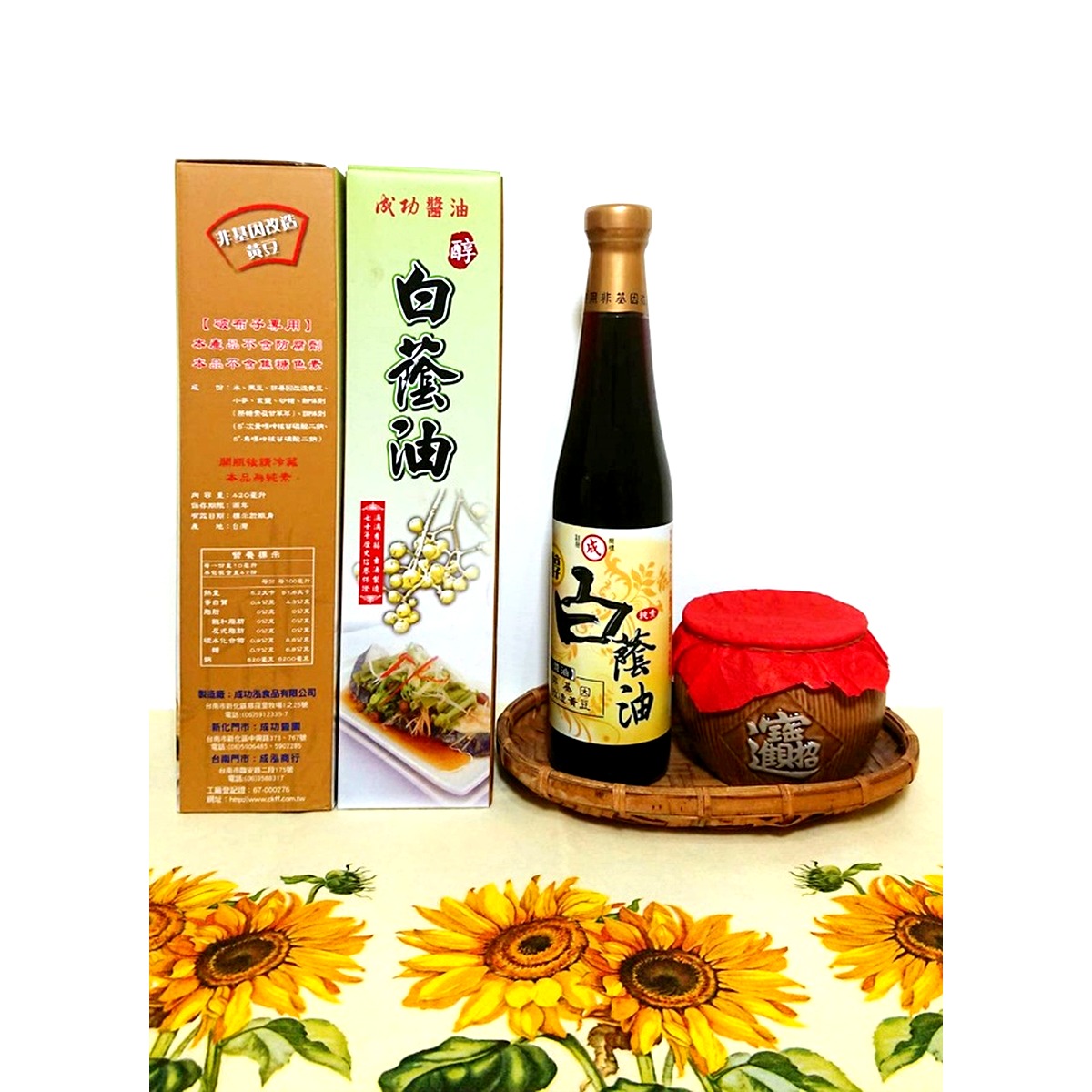 白蔭油