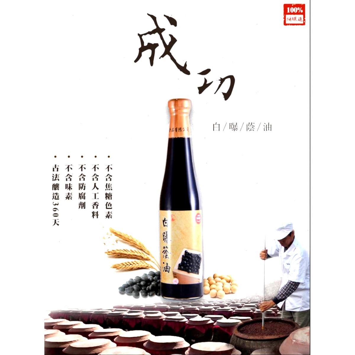 白曝蔭油