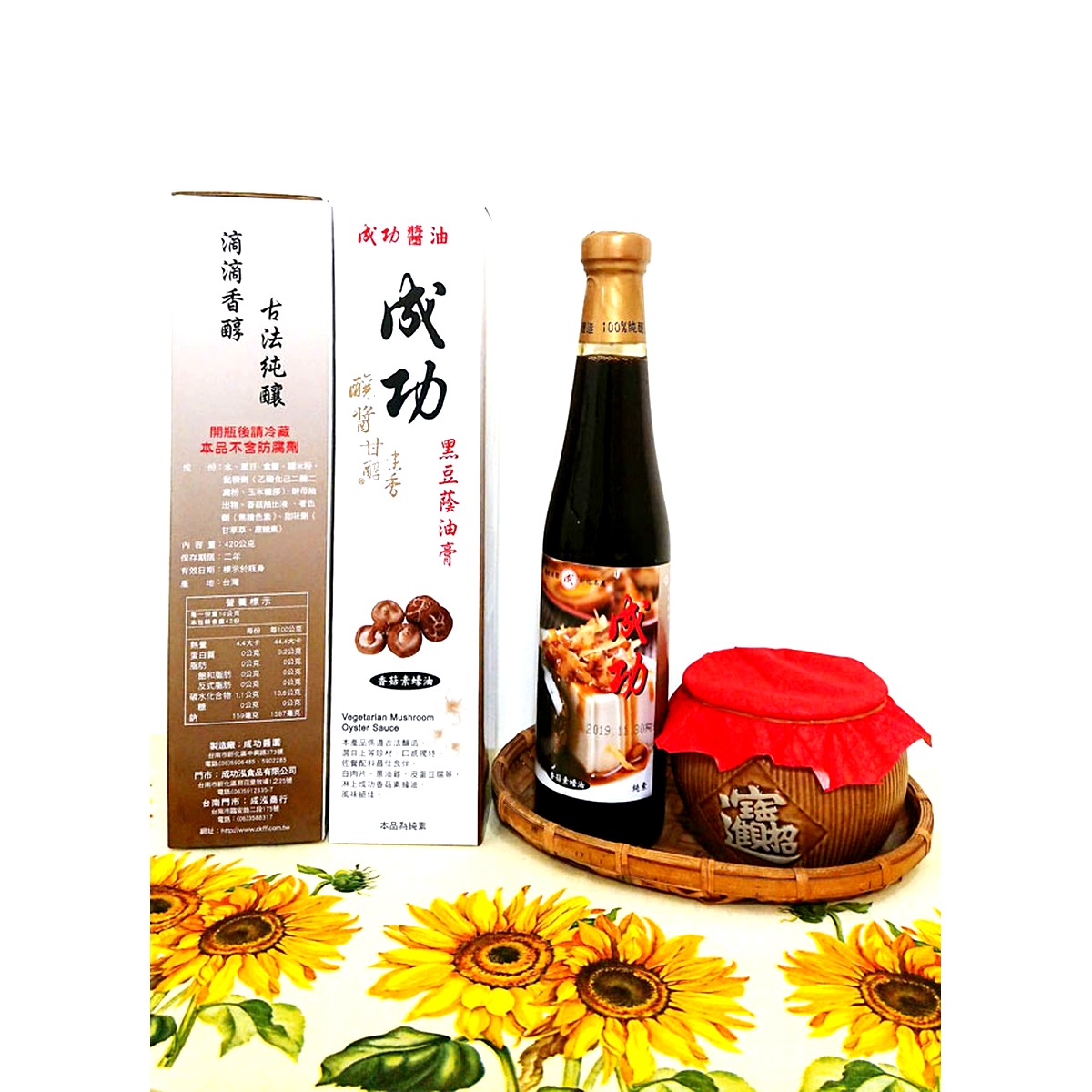 香菇素蠔油(黑豆蔭油膏)