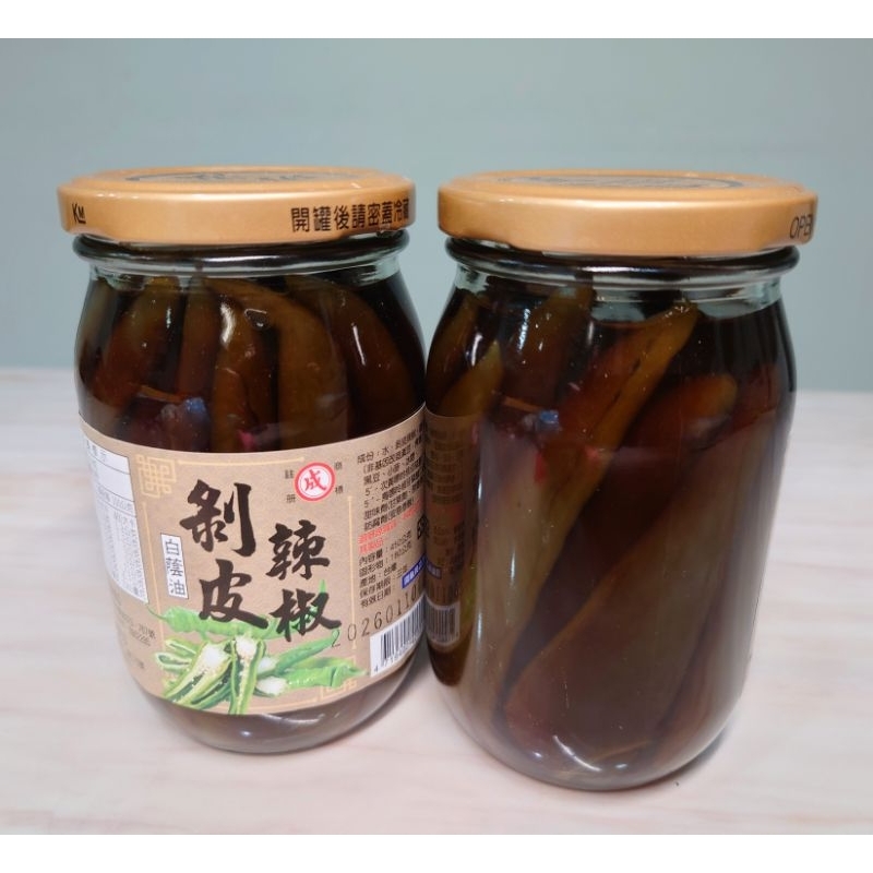剝皮辣椒