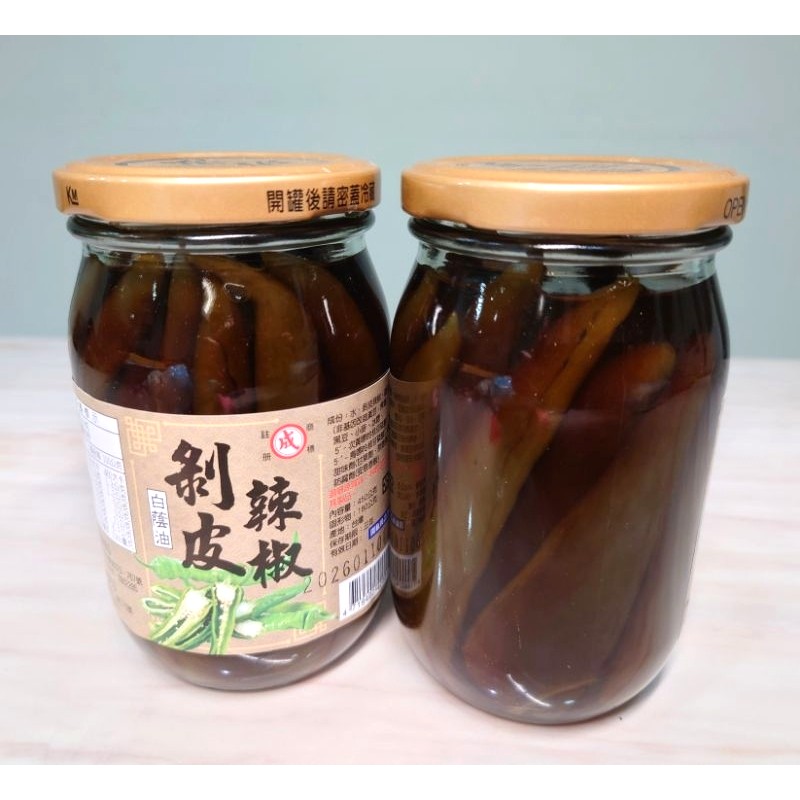 剝皮辣椒